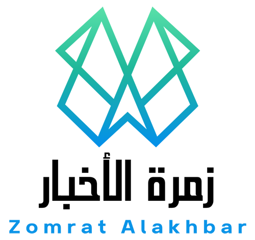 زمرة الأخبار – Zomrat Alakhbar